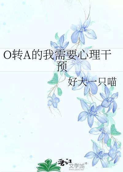 a转o受文