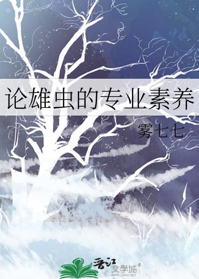 有关雄虫主攻的推荐