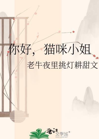 猫猫小姐