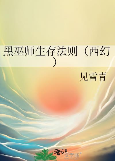 黒巫师来袭