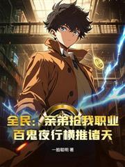 网游从死囚狱到巅峰玩家
