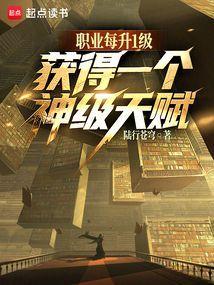 天赋全是神级?(陆苍)