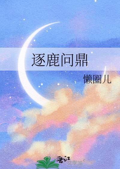 逐鹿问鼎君王成长计划调试面板