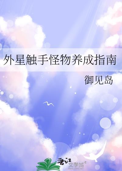 3d动漫触手在战舰被外星人