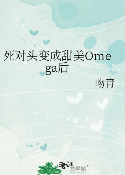 死对头变成了我的猫