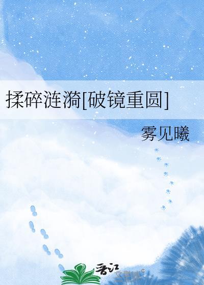 揉碎在你眼波里全文免费阅读
