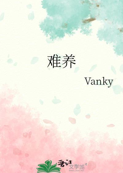 小小很难养