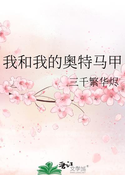 我和奥特曼图片
