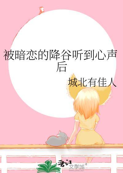 被暗恋的各种