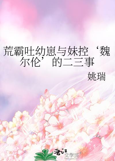 荒霸吐事件