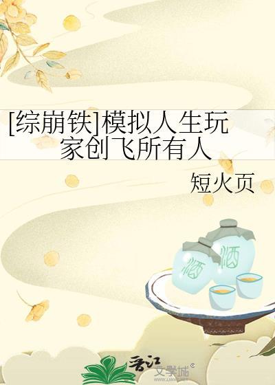 你模拟人生
