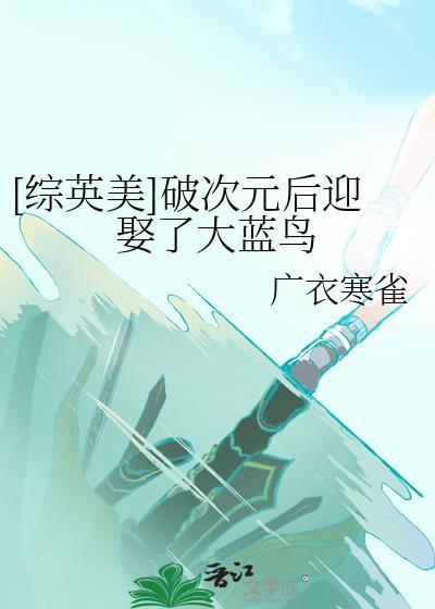 打破次元壁的
