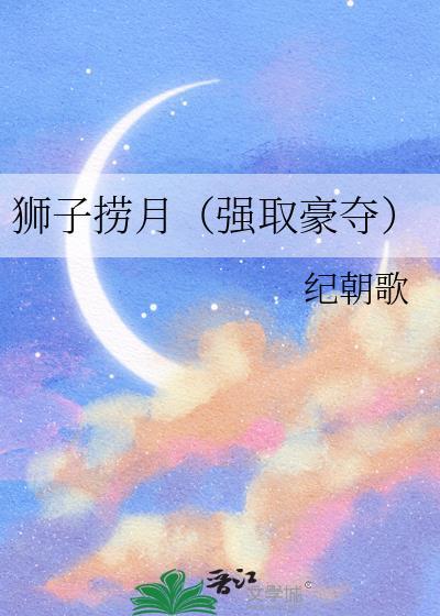 狮子晋江
