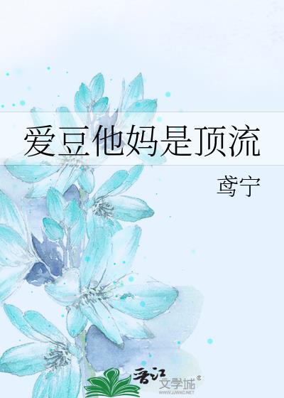 顶流爱豆进化论[娱乐圈