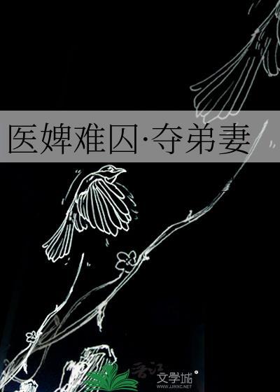 医妃难囚免费阅读
