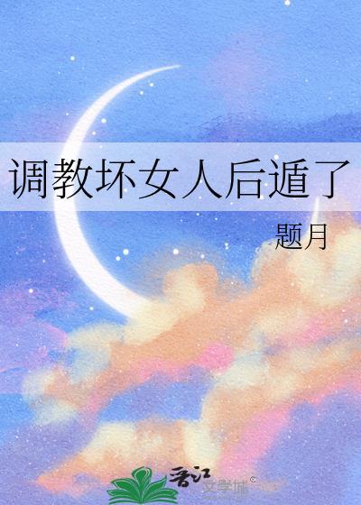 调教的另一个意思