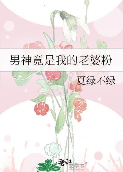 男神竟是女生