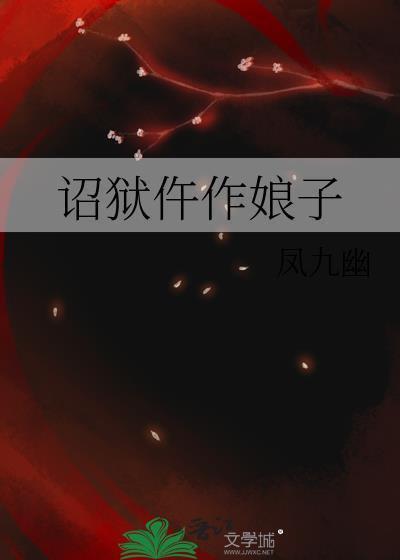 权臣家的仵作娘子