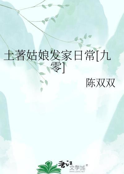 土著姑娘是什么意思