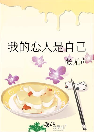 我的恋人是自己英文