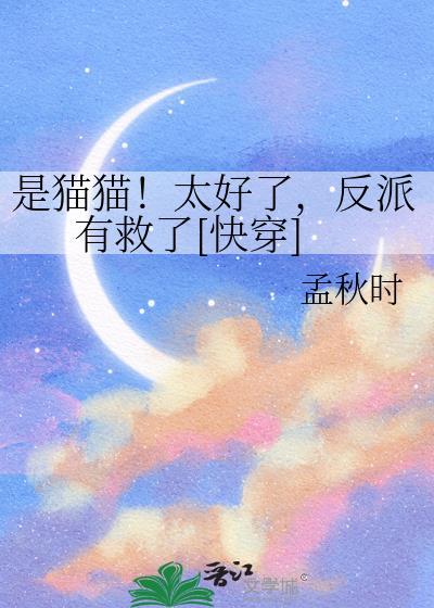 是喵不是猫
