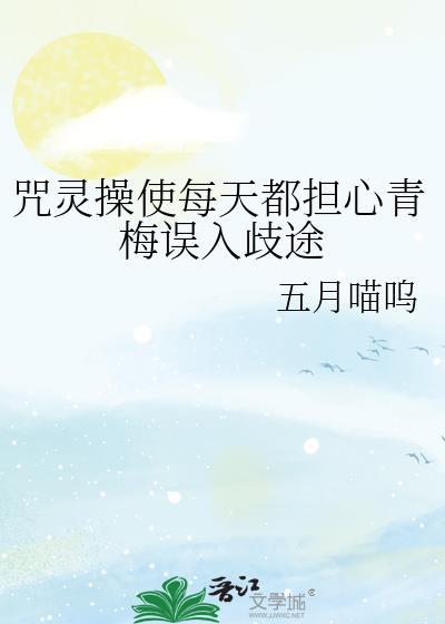 咒灵操使晴明52