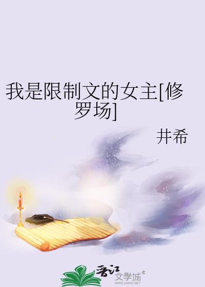 我是限制文的女主修罗场叶瓷