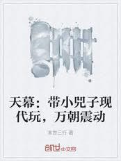 天幕带小兕子现代玩万朝震动 笔趣阁