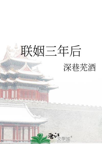 联姻失效