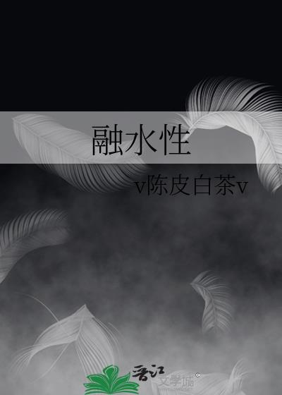 二氧化碳融水性