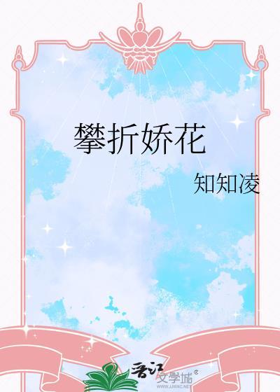 攀花折柳是什么生肖