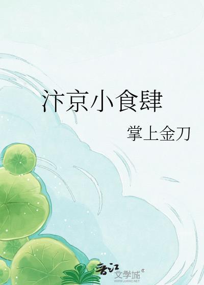 汴京小食肆吃吃汤圆呀