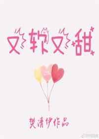 又软又甜像颗糖简介
