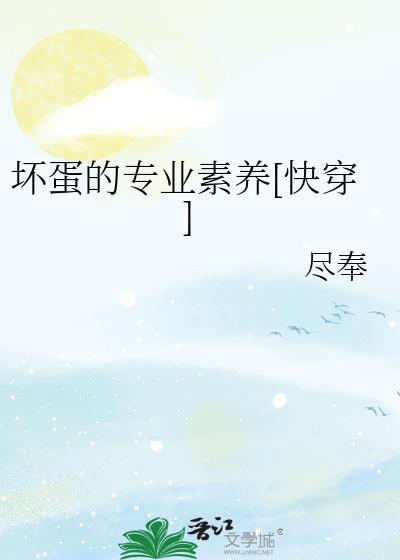 坏蛋专业户