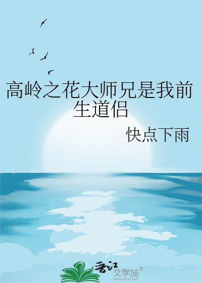 求师尊是高岭之花的