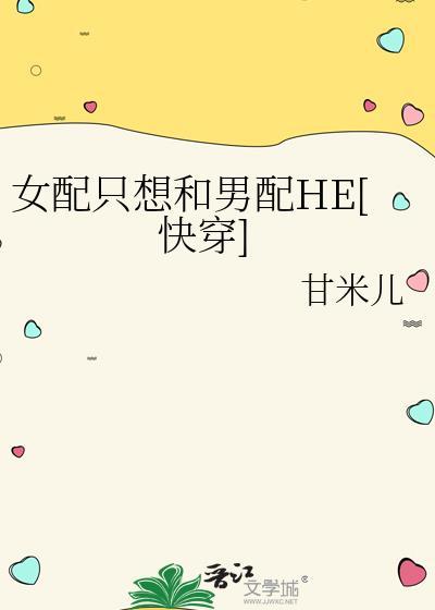 女配只想走剧情免费阅读