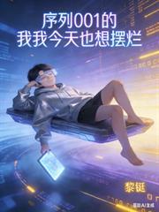 序列001的我今天也想摆烂