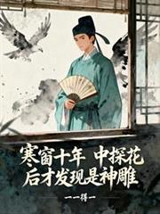 中探花后才发现是神雕最新章节