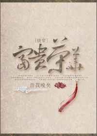 快穿富贵荣华全文免费无防盗