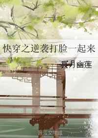 快穿逆袭打脸文推荐