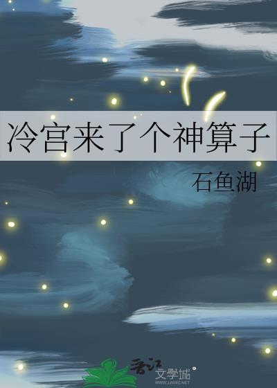 第一章冷宫才是你该呆的地方