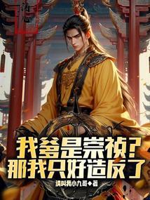 家父崇祯帝