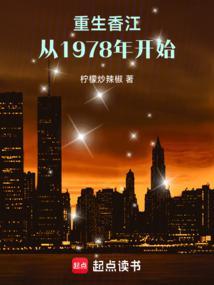 枭雄崛起柠檬炒辣椒笔趣阁