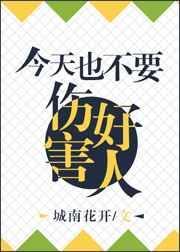 不能伤害别人的说说
