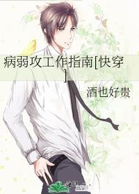 病弱主攻文推荐