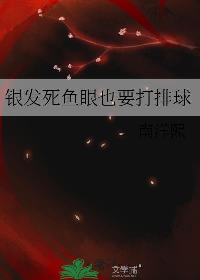 银发死鱼眼2016微博