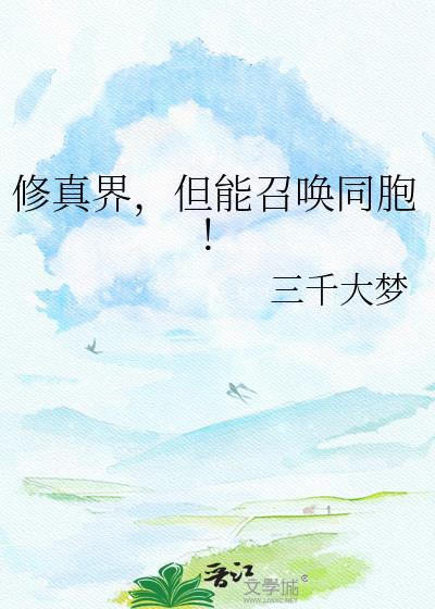 修真界的人叫什么