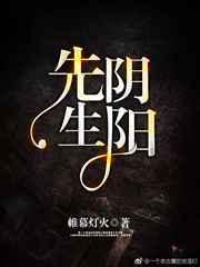 阴阳先生电视剧在线观看免费完整版