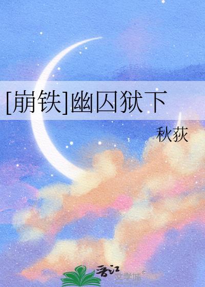 崩铁幽囚狱宝箱