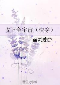 攻下全宇宙(快穿)+番外